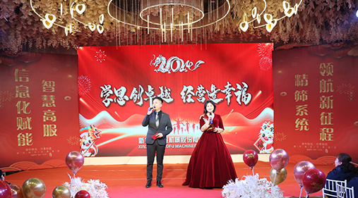 “學(xué)思創(chuàng)卓越，經(jīng)營造幸?！薄叻煞?024年度年會盛典圓滿落幕