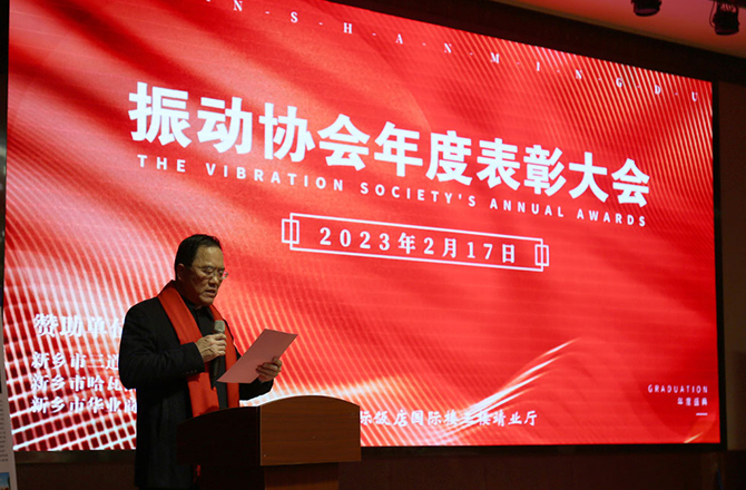 熱烈祝賀振動行業(yè)年度盛典勝利召開！
